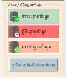 กรอบสำรองและกู้คืนฐานข้อมูล