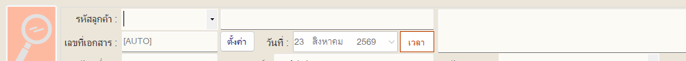 หัวบิลหลังกด F2 — เลขที่เป็น AUTO