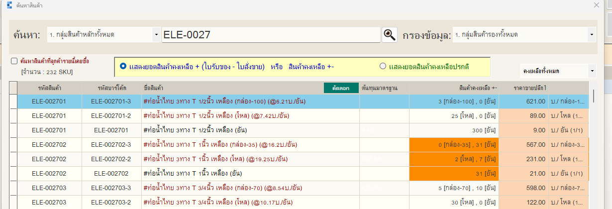 ค้นหาสินค้าในระบบ POS