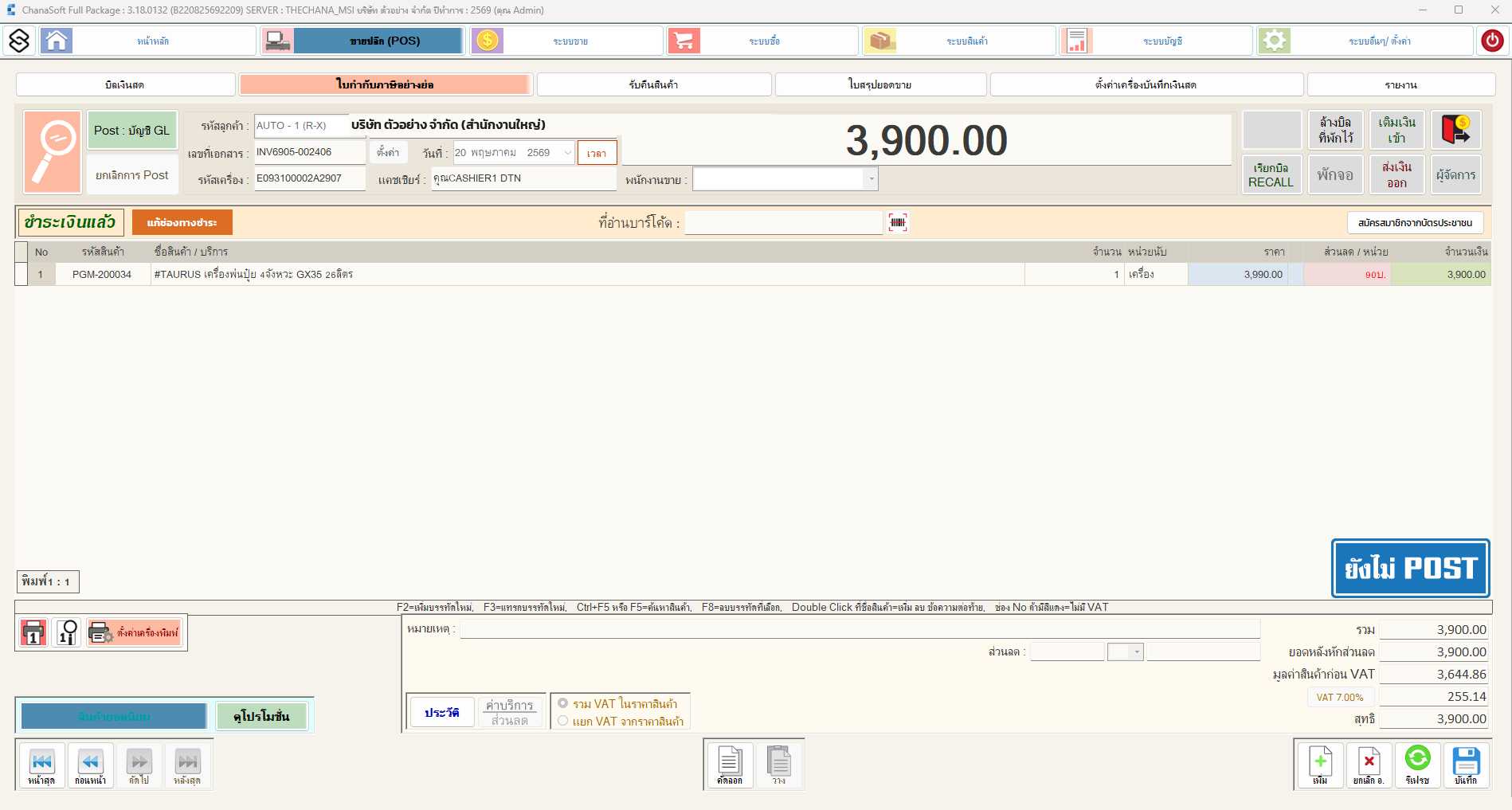 หน้าจอ POS
