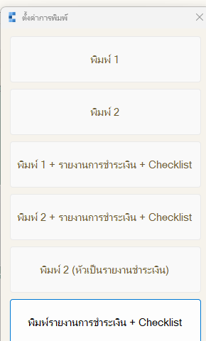เลือกรูปแบบเอกสารที่จะพิมพ์