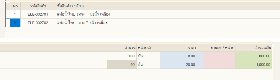 สินค้า 2 รายการพร้อมจำนวนและราคา