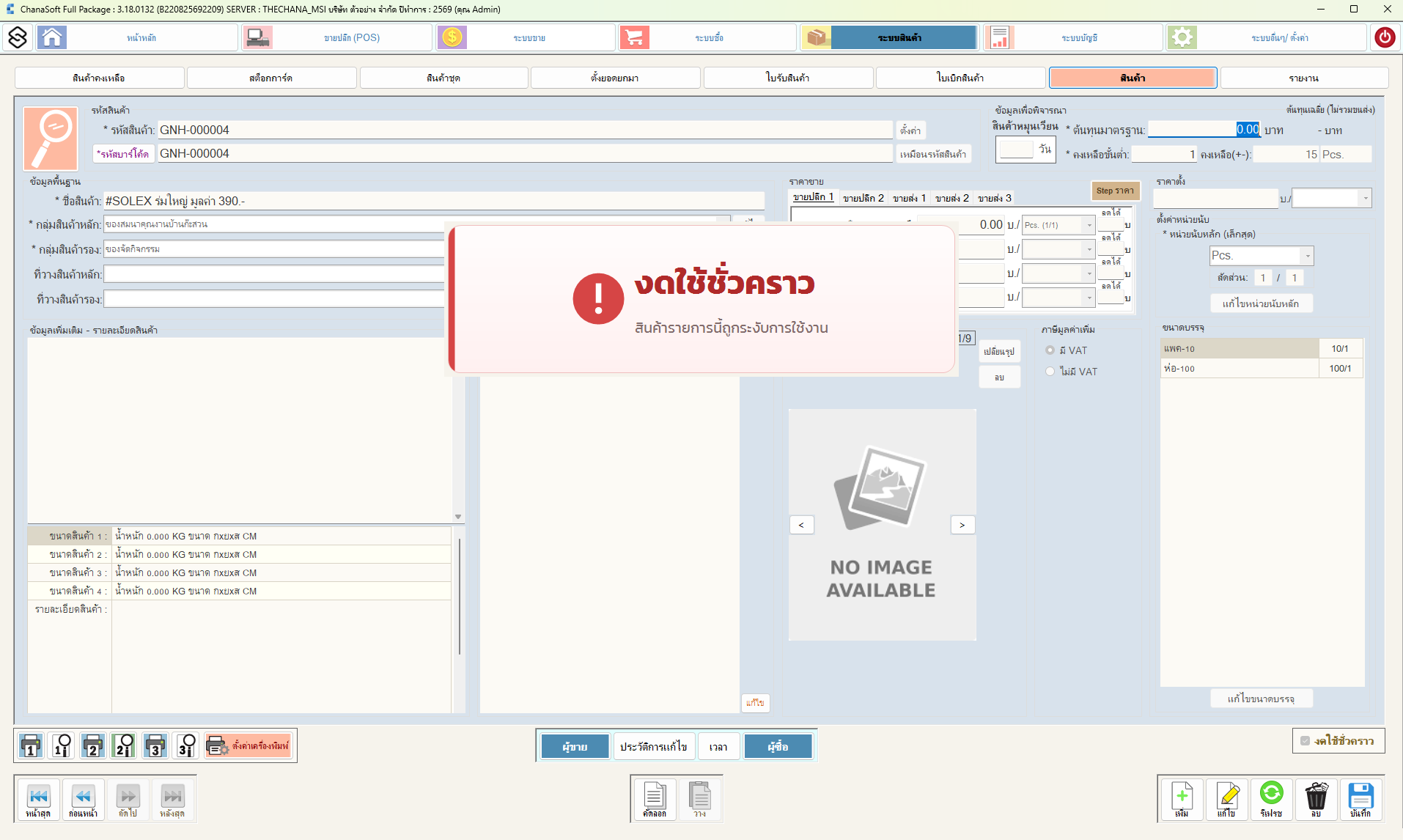 หน้าทะเบียนสินค้า